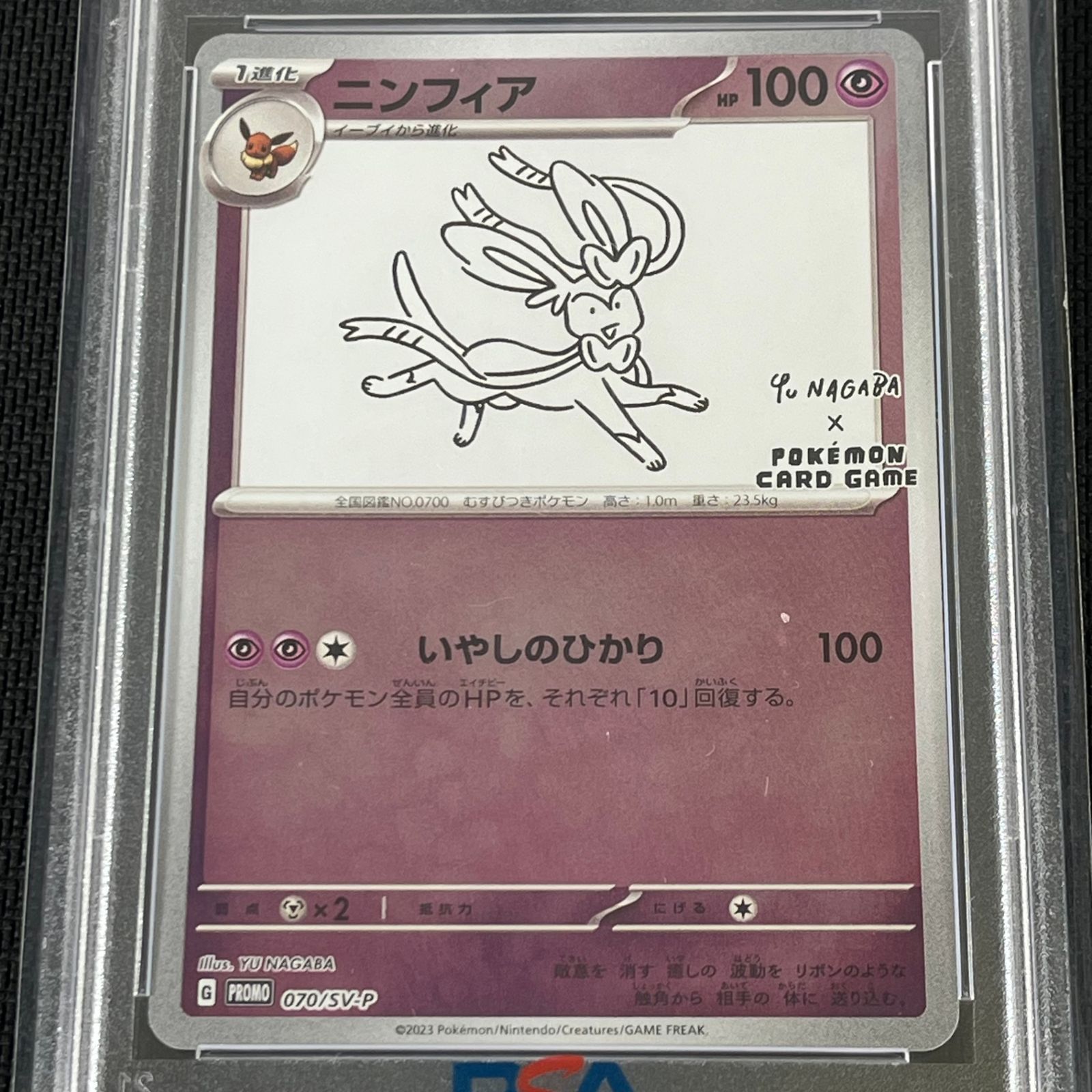 PSA10 ポケカ ニンフィア PROMO プロモ 070/SV/P ナガバ nagaba - メルカリ