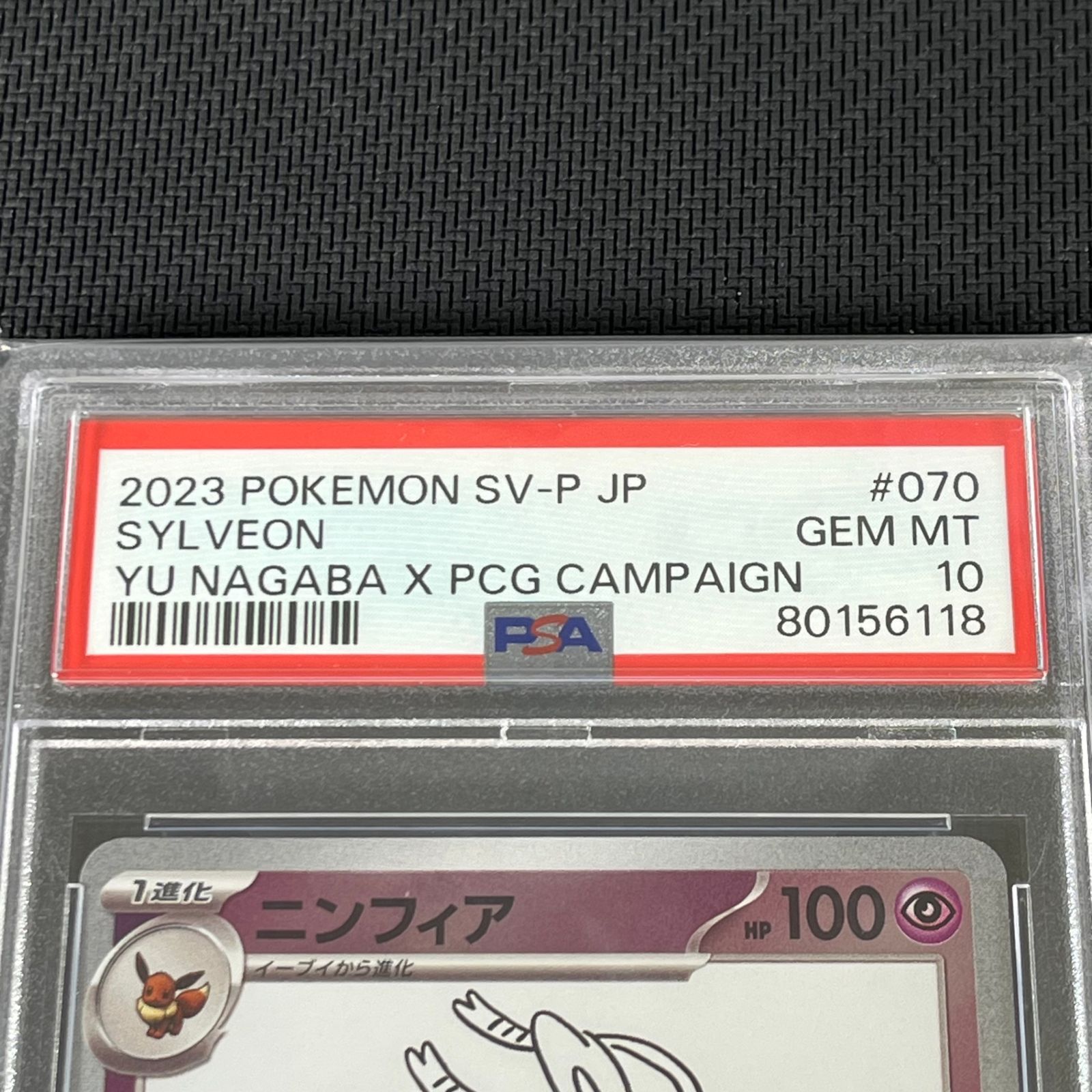 PSA10 ポケカ ニンフィア PROMO プロモ 070/SV/P ナガバ nagaba - メルカリ