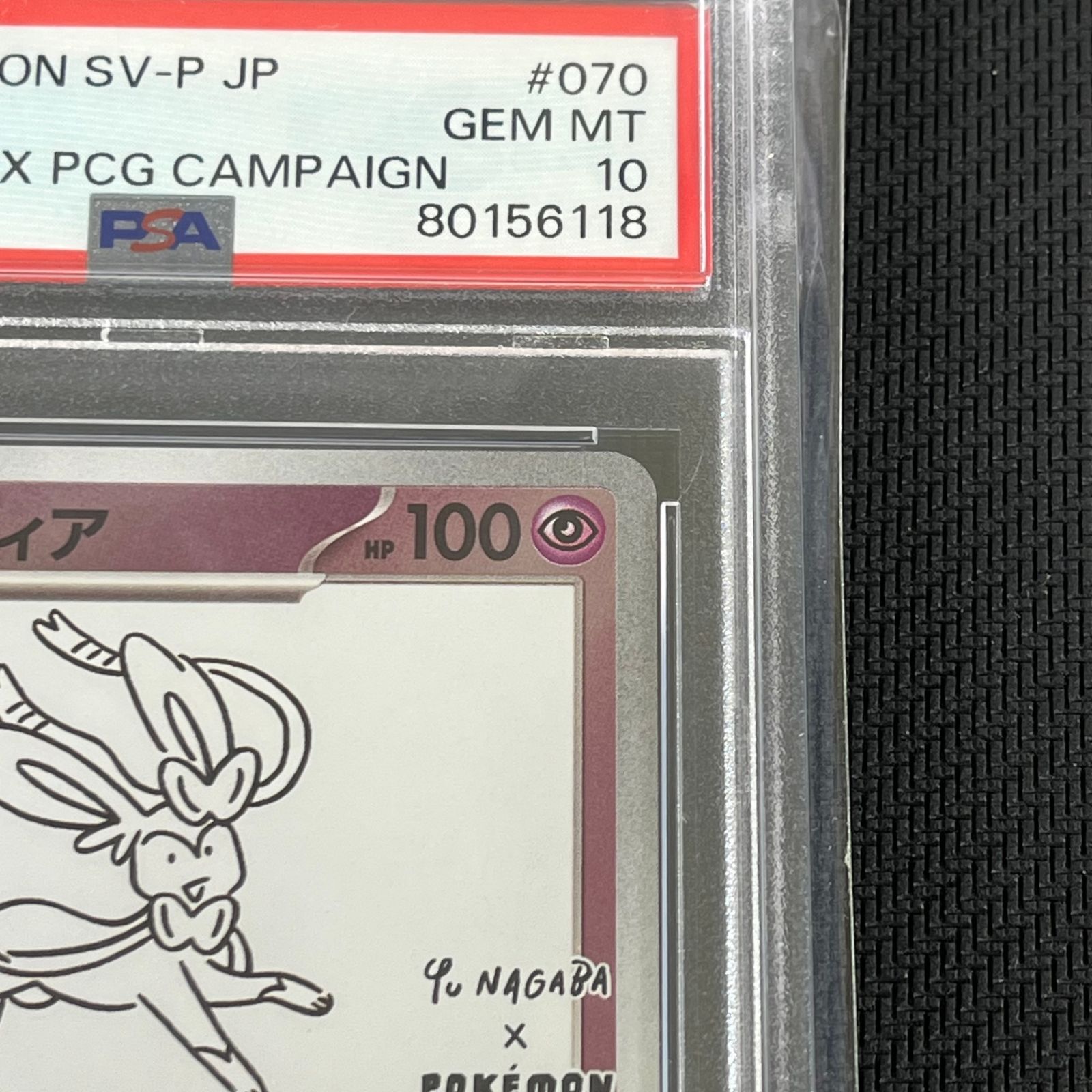 PSA10 ポケカ ニンフィア PROMO プロモ 070/SV/P ナガバ nagaba - メルカリ