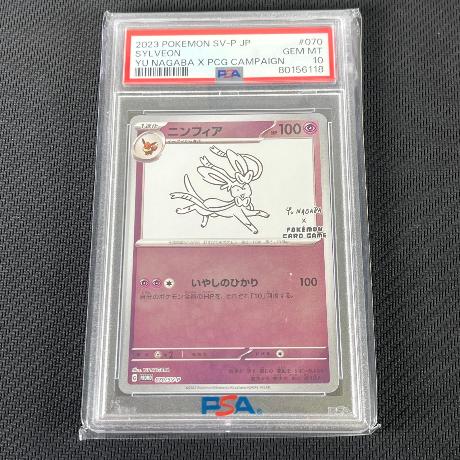 ナガバ　ニンフィア プロモ PSA10 ポケカ ニンフィア PROMO プロモ 070/SV/P ナガバ nagaba - メルカリ