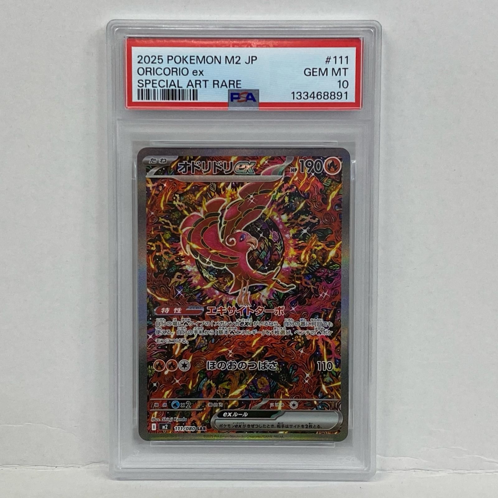 加古川店】 最高 トレーディングカード オドリドリex SAR 111/080