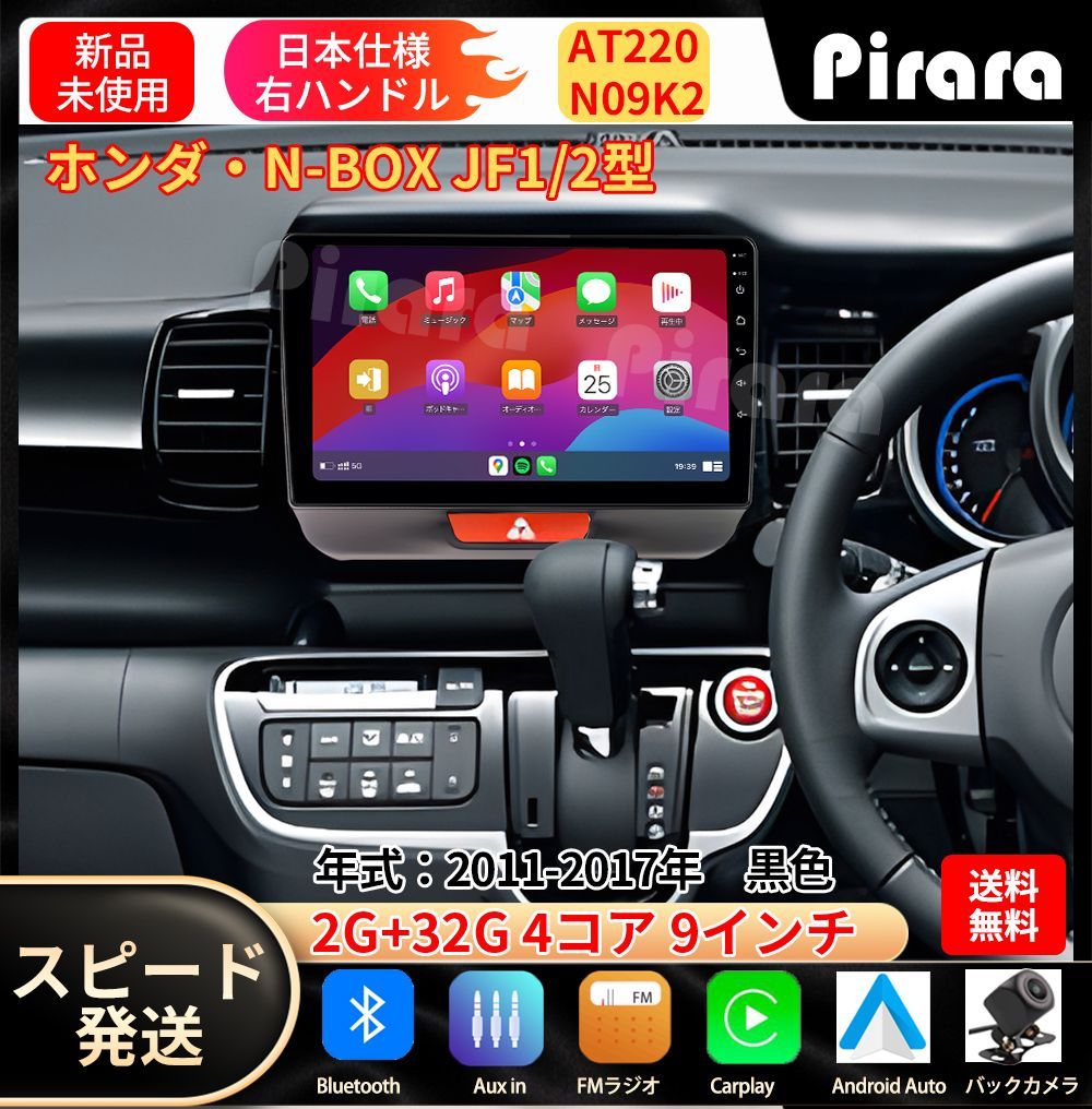 AT220本田N-BOXボックス カーナビ アンドロイドカーナビ android 9