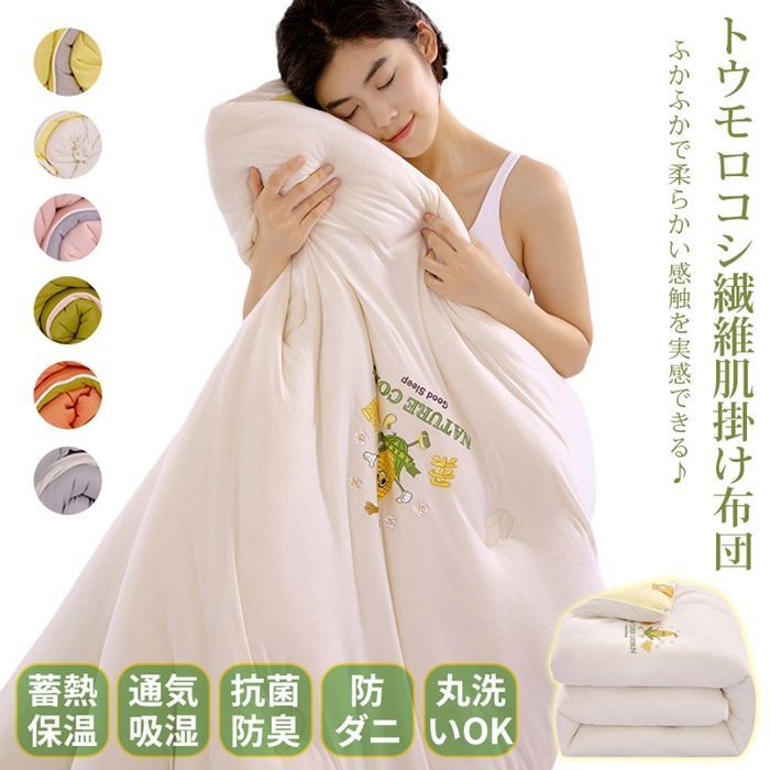 肌掛け布団 掛け布団 3.5 kg ダブル トウモロコシ繊維 柔らかい 体にフィット 刺繍 防ダニ 抗アレルギー 吸湿発熱 蓄熱保温 丸洗い 洗える あったか 保温 抗菌 防臭 寝具 冬用