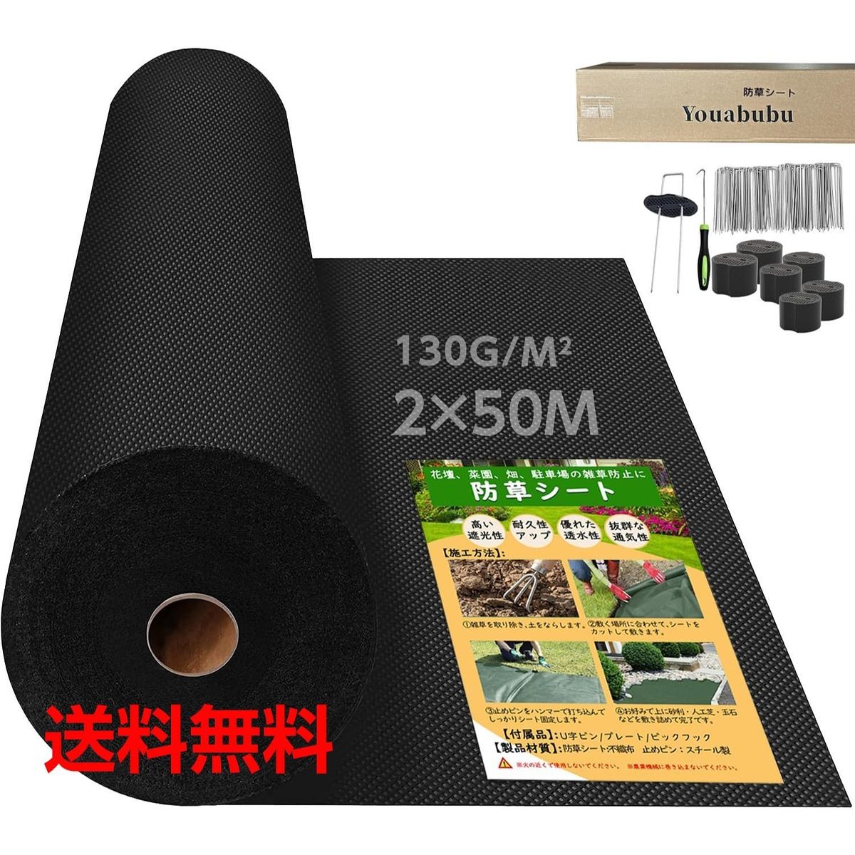 高耐久＆高遮光 防草シート 2 m 50 雑草防止シート 厚手 高密度130 g| UV耐候剤配合 紫外線劣化防止 Uピン杭|黒丸付き 園芸|工事用 雑草対策 ブラック