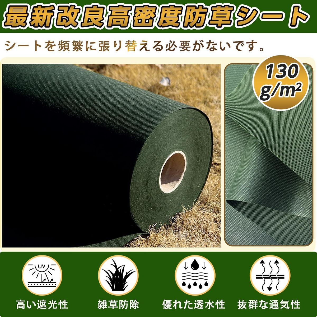 雑草防止シート