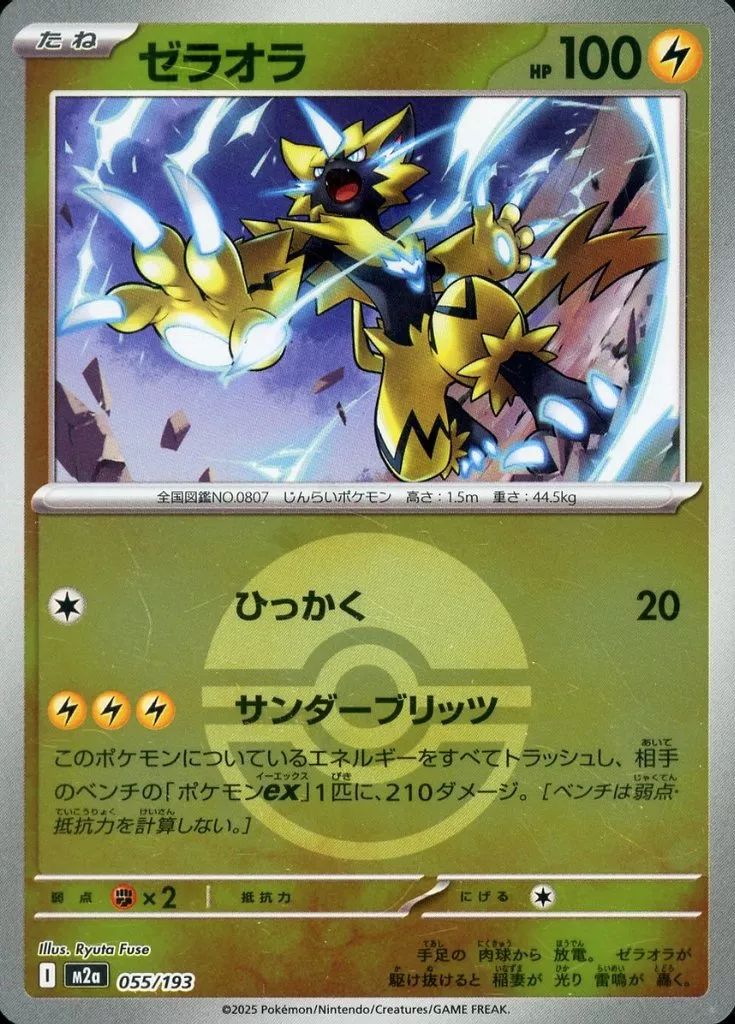 中古】ポケモンカードゲーム 055/193：(キラ)ゼラオラ(ボールミラー