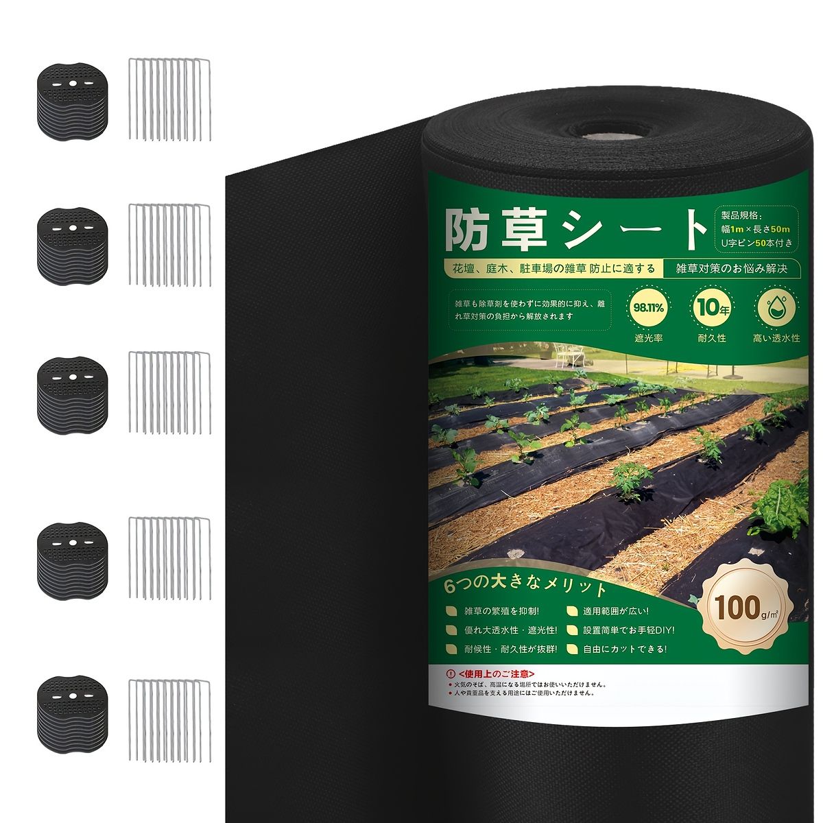 UVカット＆高耐久 雑草防止シート 高透水性 硬化しない質感 人工芝|家庭菜園|庭|畑|砂利下 雑草対策に Uピン|黒丸付き 1 m 50 mUピン50本黒丸 セット