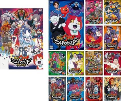 妖怪ウォッチ シャドウサイド セット 映画 鬼王の復活 TV版 全13巻 全巻セット アニメ DVD ケース無 レンタル落ち