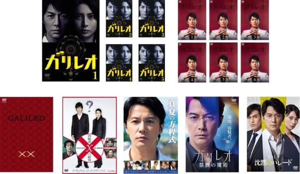 ガリレオ セット 全5巻 II 全6巻 XX ダブルエックス 内海薫最後の事件 愚弄ぶ 容疑者Xの献身 真夏の方程式 禁断の魔術 沈