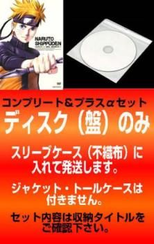 NARUTO ナルト 疾風伝 青年編 セット 第221話～第720話 ディスクのみ 全巻セット アニメ DVD ケース無 レ