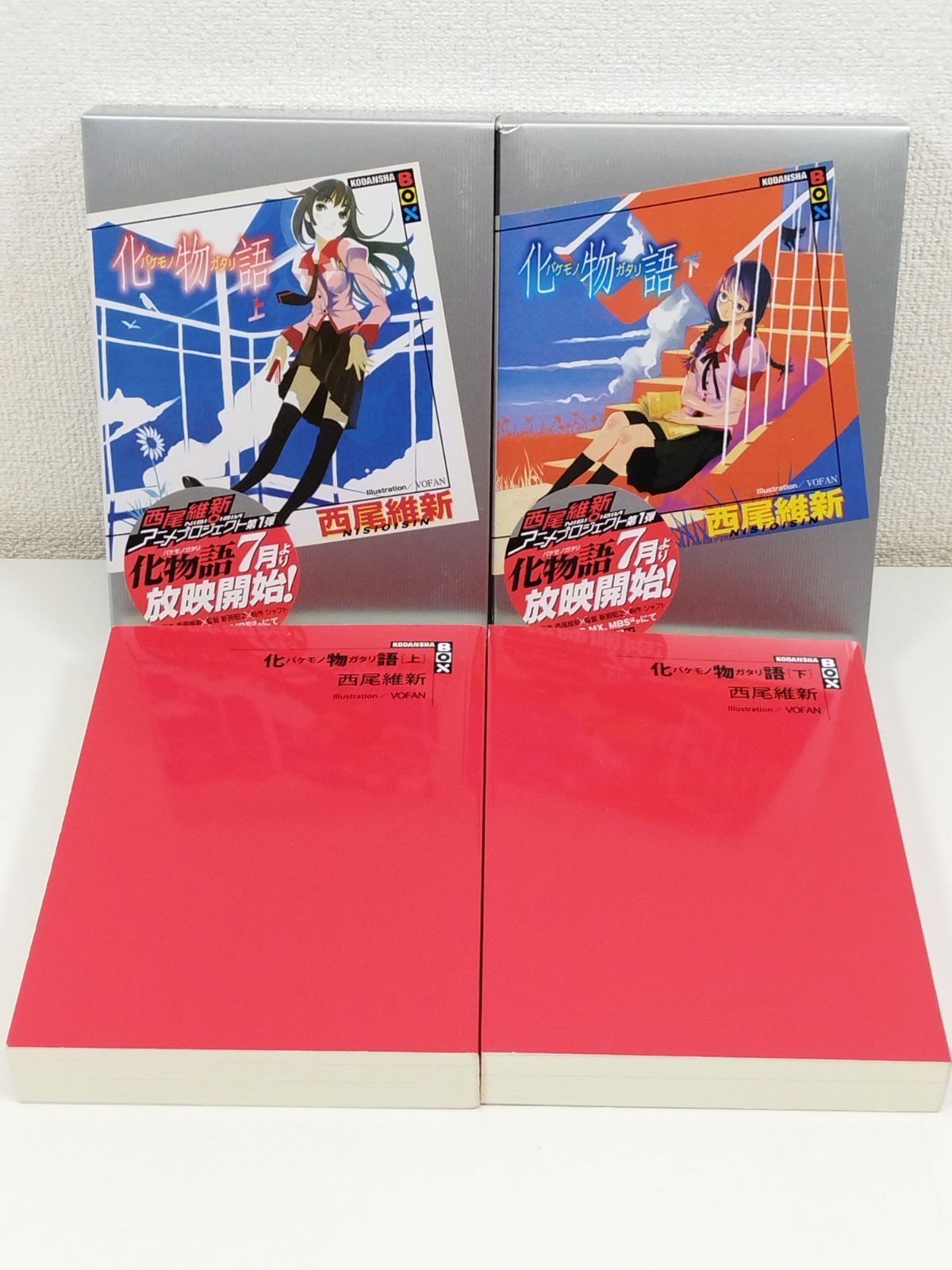 化物語（バケモノガタリ） 上下巻セット/西尾維新/講談社BOX - メルカリ
