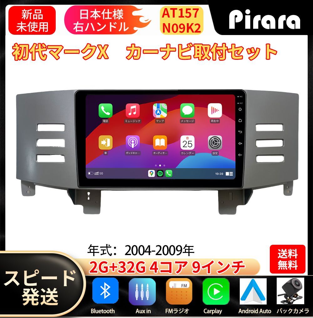 車 AT157トヨタ初代マークX カーナビ アンドロイドカーナビ android 9