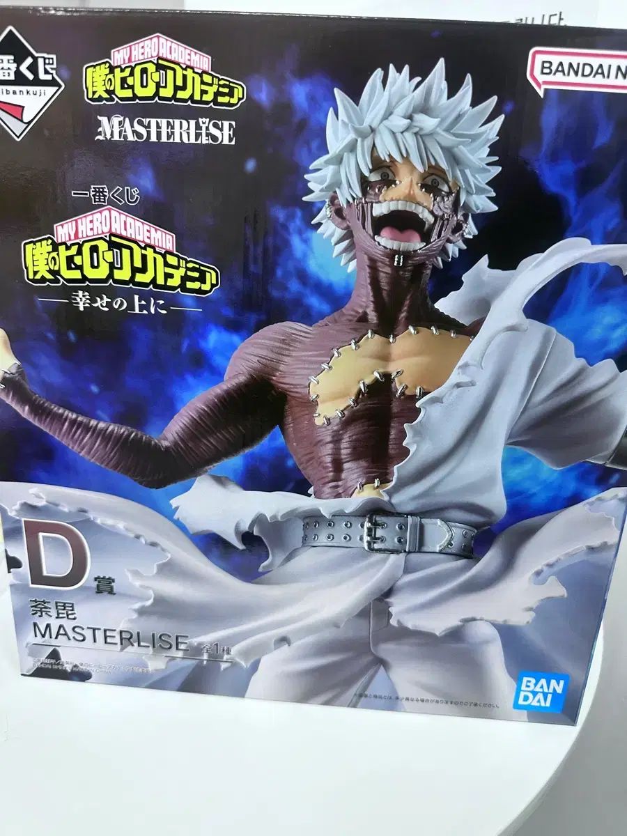 D賞 荼毘 MASTERLISE 一番くじ 僕のヒーローアカデミア -幸せの上に- 品質