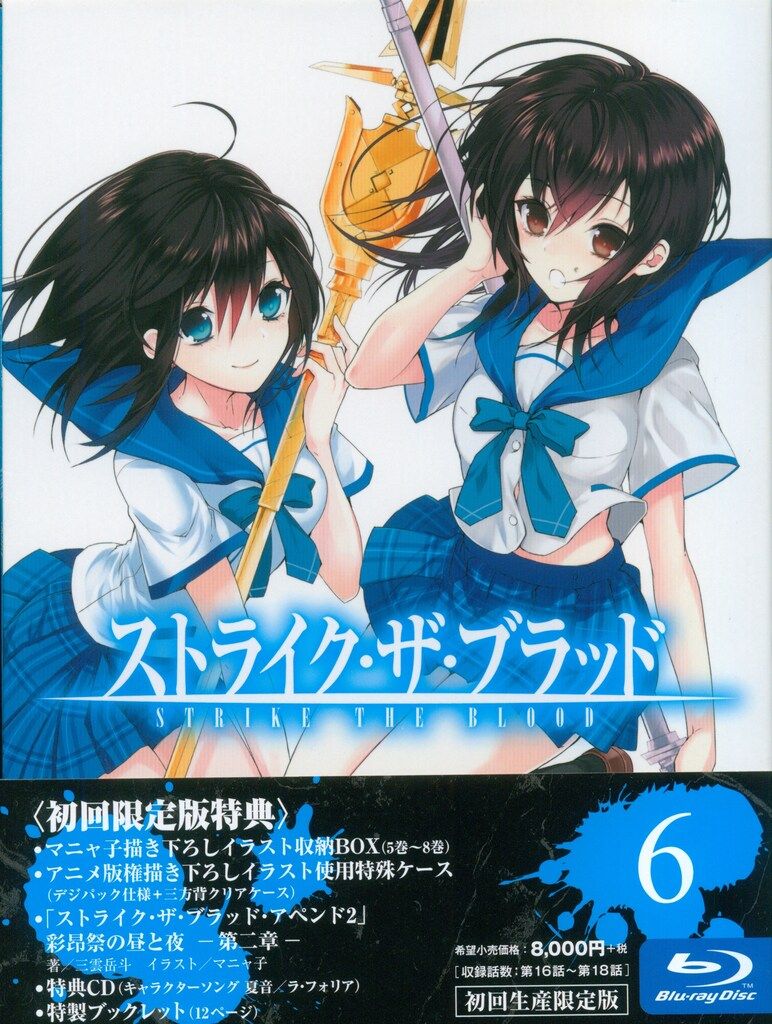 アニメBlu-ray ストライク・ザ・ブラッド 初回生産限定版全8巻 セット
