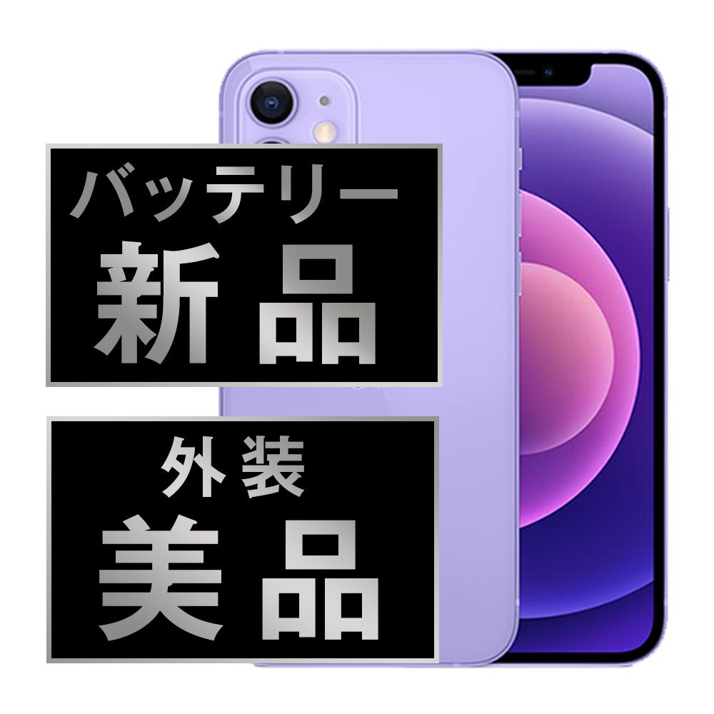 iphone 12 128GB バッテリー100% SIMフリー 【公式通販】