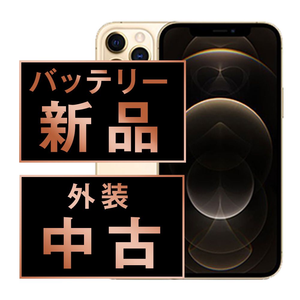 iPhone12pro 本体 256GB 電池100% ゴールド 楽天市場】iphone12 pro