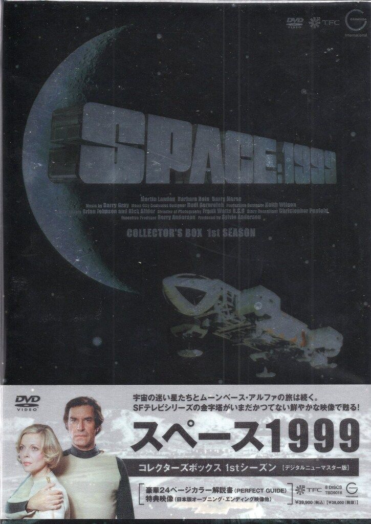 特撮DVD スペース1999 コレクターズボックス1stシーズン デジタル