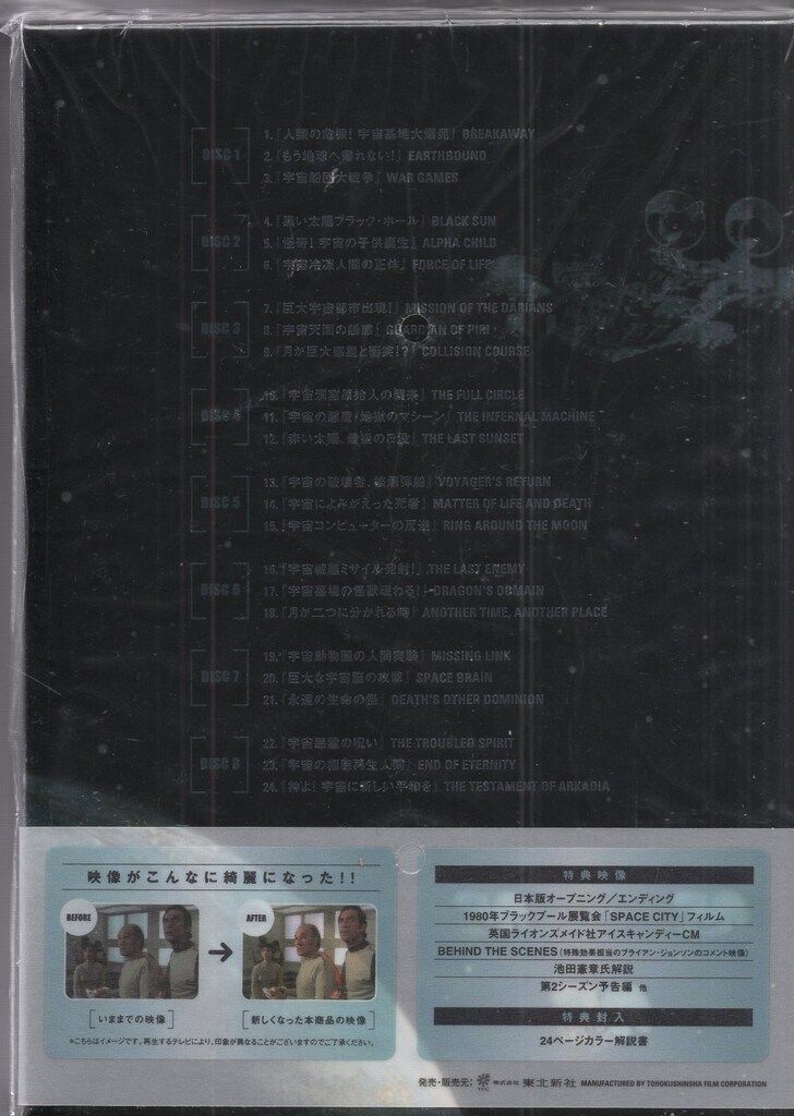 特撮DVD スペース1999 コレクターズボックス1stシーズン デジタル