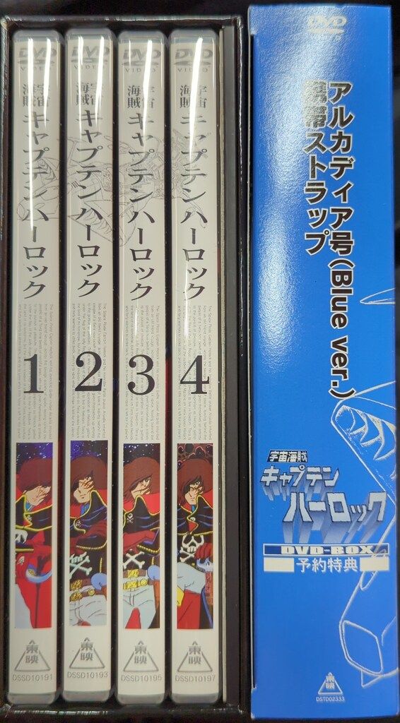 東映 アニメDVD 予約特典付)宇宙海賊キャプテンハーロック DVD-BOX