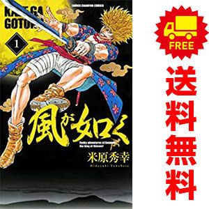 風が如く 1～8巻 漫画 全巻セット 完結 少年チャンピオン・コミックス