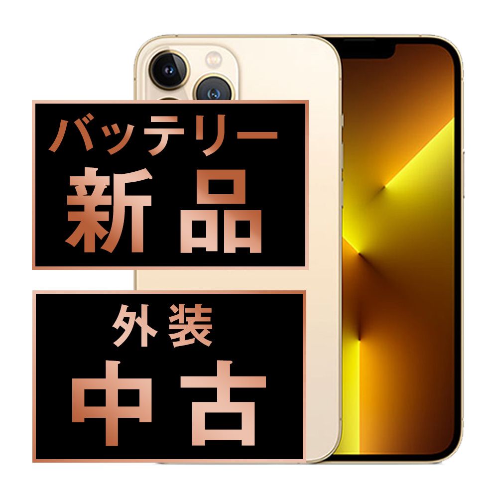 バッテリー100% 【中古】 iPhone13 Pro 256GB ゴールド SIMフリー 本体