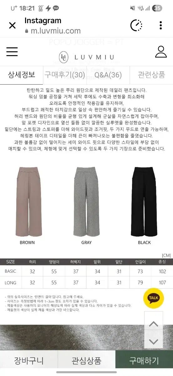 luvmiu ポポジョガー ブラック 標準丈