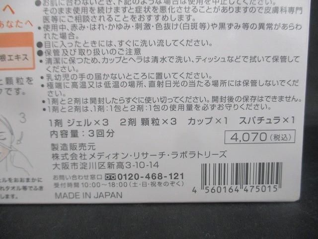 コスメ ドクターメディオン スパ オキシジェル フェイスパック その他 その他