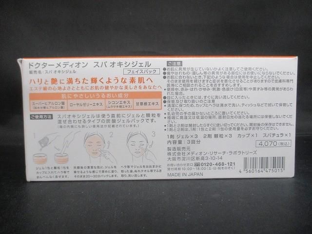 ♥ コスメ ドクターメディオン スパ オキシジェル フェイスパック