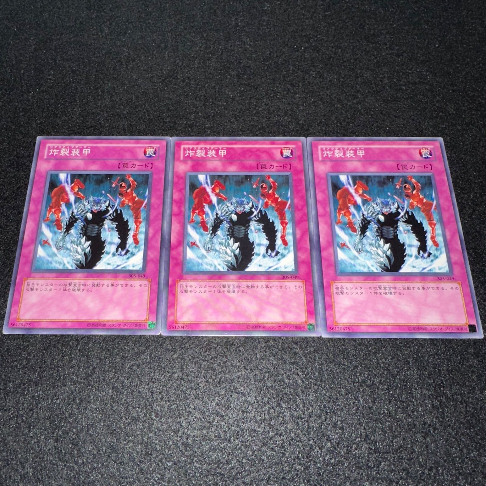 遊戯王】No.2512 炸裂装甲 305-049 初版 3枚 - メルカリ