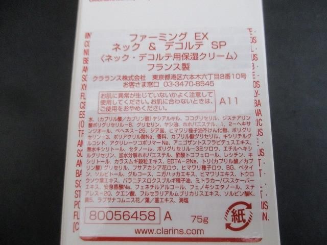 ♥ コスメ クラランス CLARINS ファーミング EX ネック-デコルテ SP 75 ml 保湿クリーム