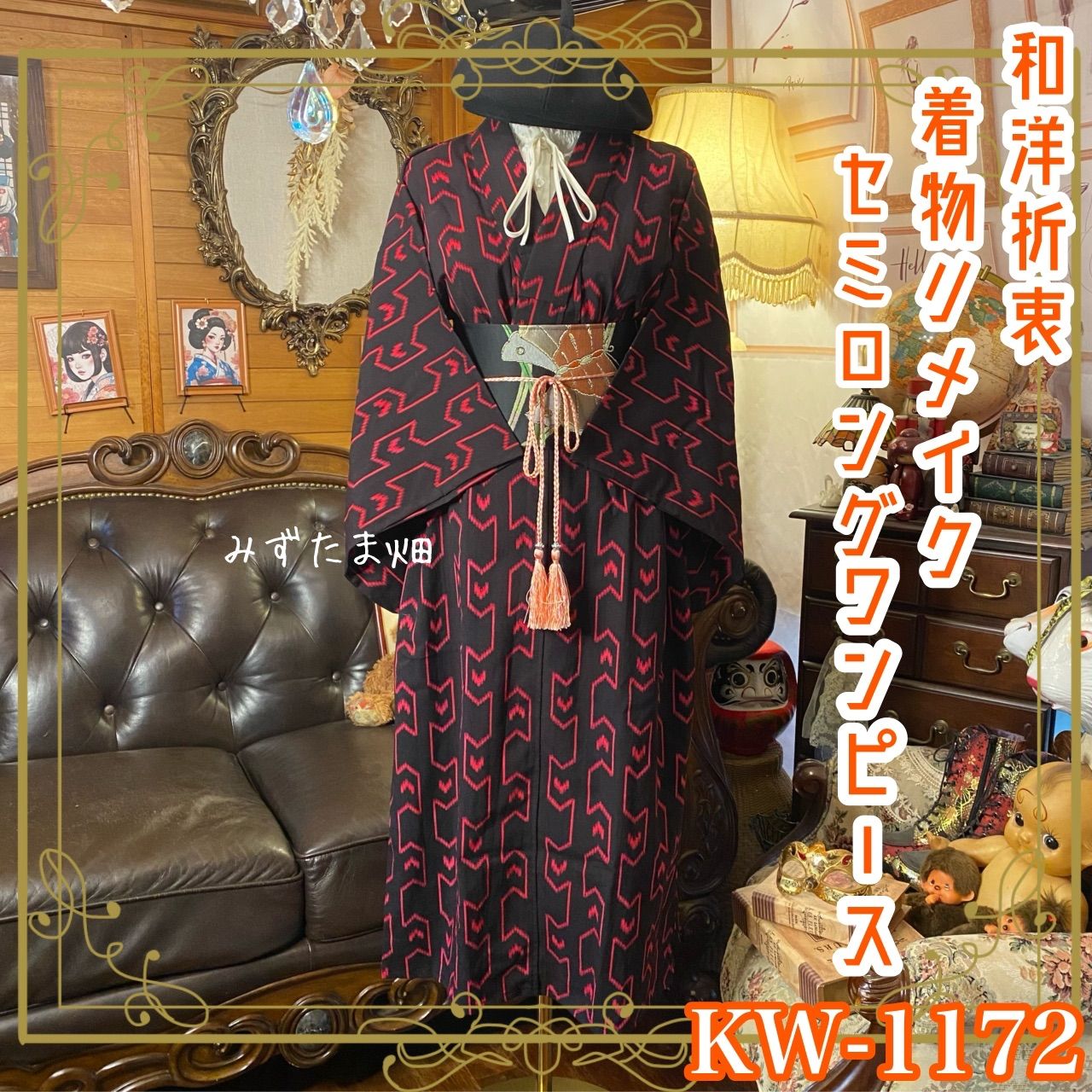 着物リメイク セミロングワンピース ドレス 名古屋帯サッシュベルト 和洋折衷 レトロ 古着 ハンドメイド 黒に赤みのピンクの 矢羽根 紋 KW-1072