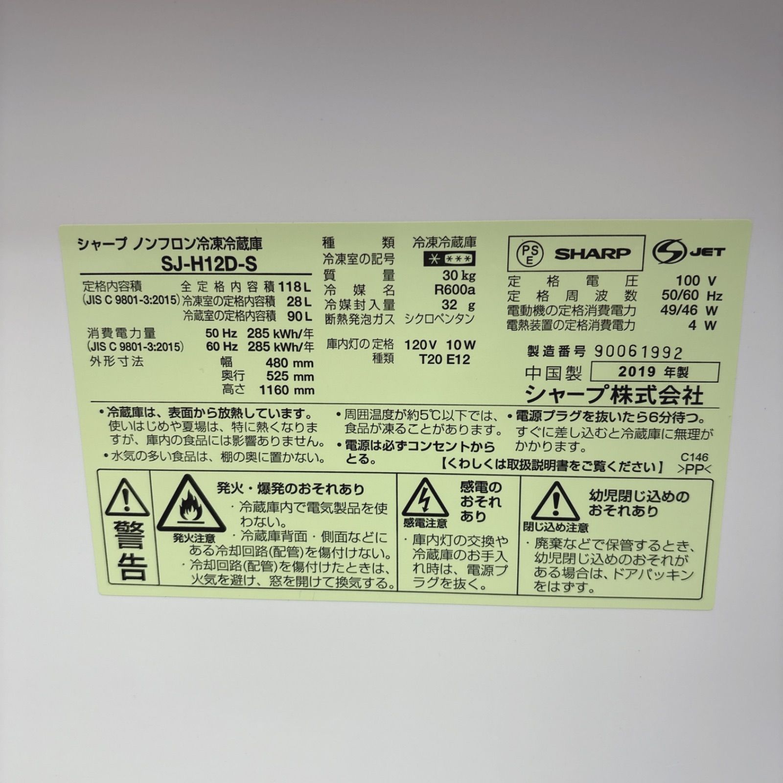 I707 ? 名古屋市近郊配送設置無料！ SHARP 冷蔵庫 (118L) ⭐ 動作確認 