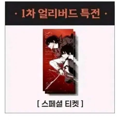 全知的な読者の視点から 駆魔伝 救済の魔王伝 アーリーバード 入場特典