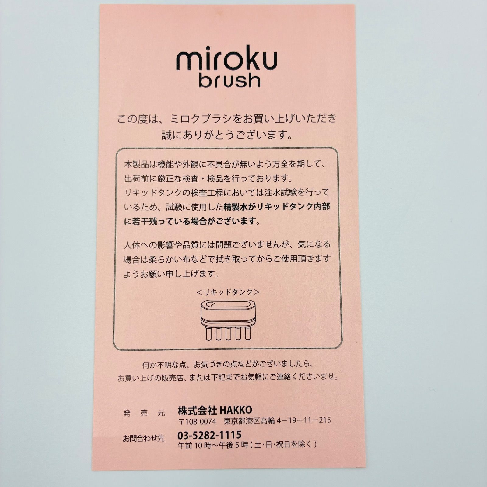 MIROKU BRUSH ミロクブラシ black HK0369 動作確認済 箱付き USB