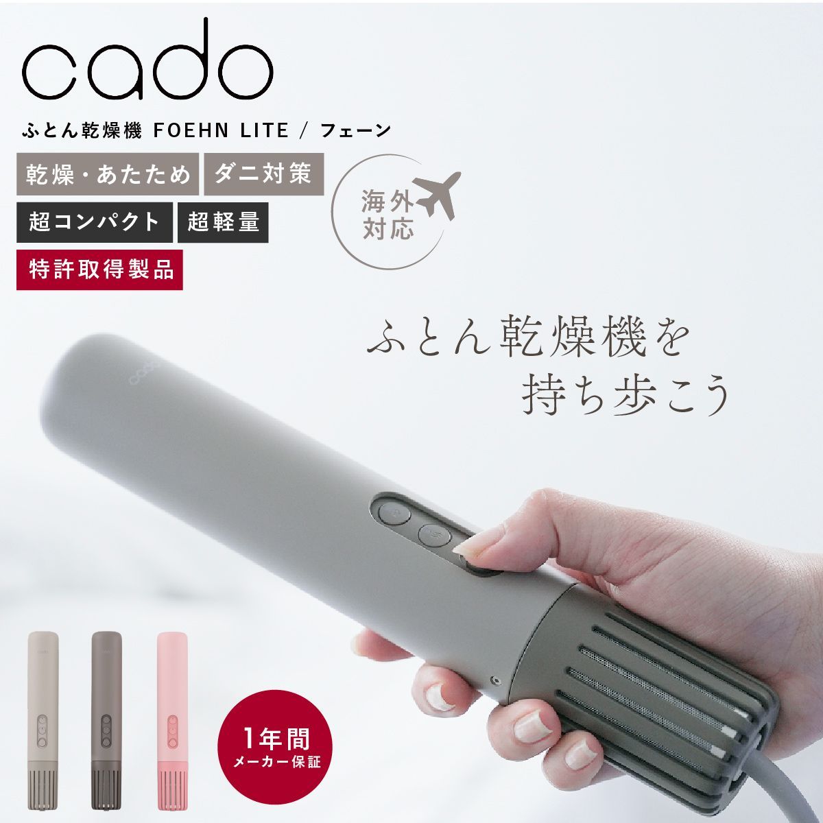 布団乾燥機 カドー FOEHN LITE コンパクト スリム 軽量 小型 
