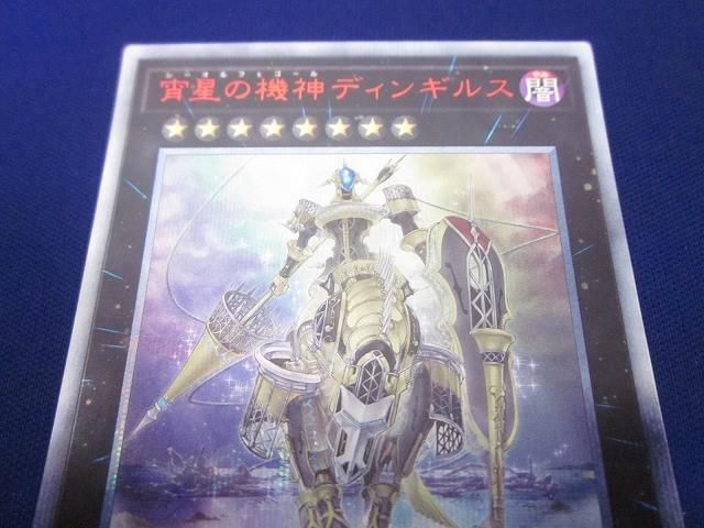 遊戯王 宵星の機神ディンギルス 20thシークレットレア1枚 遊戯】宵星