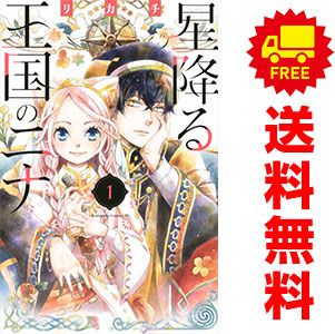 星降る王国のニナ 1～17巻 までの全巻セット BE LOVE KC