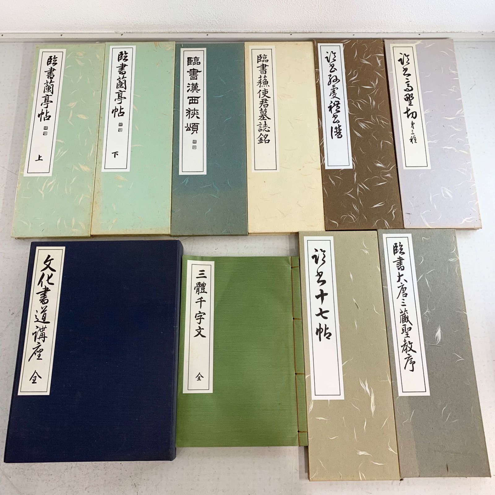 まとめ】書道 教本 代々木文化学園 西脇呉石 書 文化書道講座 全 三體