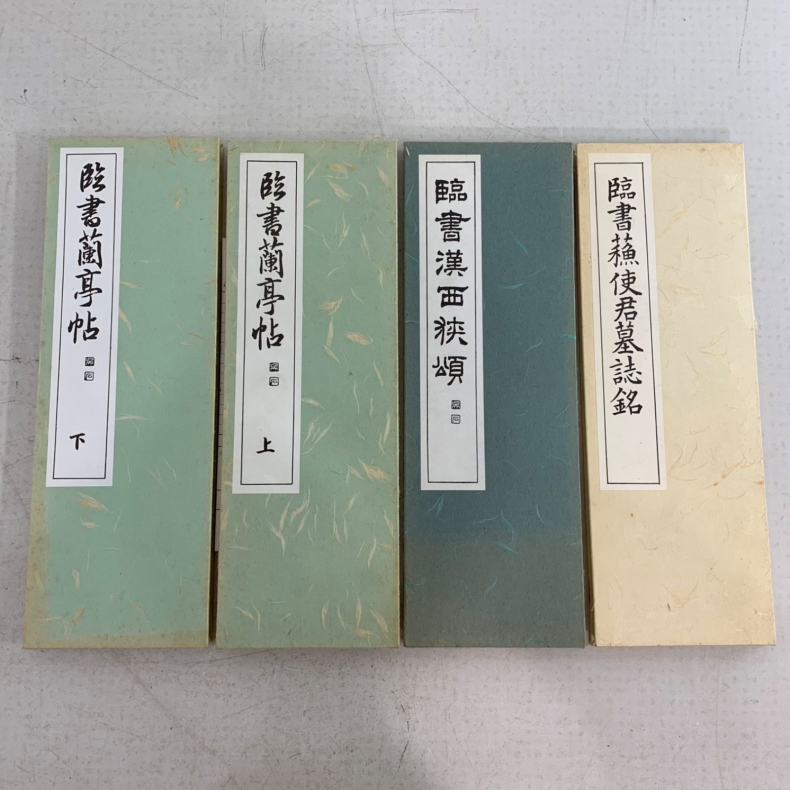 まとめ】書道 教本 代々木文化学園 西脇呉石 書 文化書道講座 全 三體