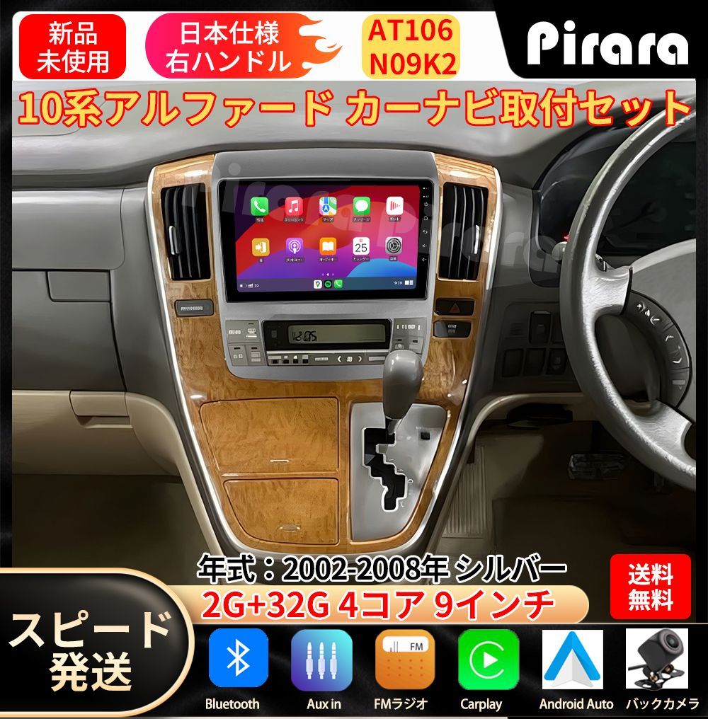 AT106 10系アルファード カーナビ アンドロイドカーナビ android AT106 10系アルファード カーナビ アンドロイドカーナビ android 9