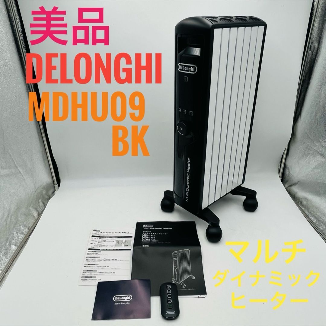 De Longhi MDHU 09 BK マルチダイナミックヒーター