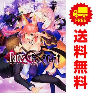フェイト／エクストラ CCC Foxtail 1～12巻 までの全巻