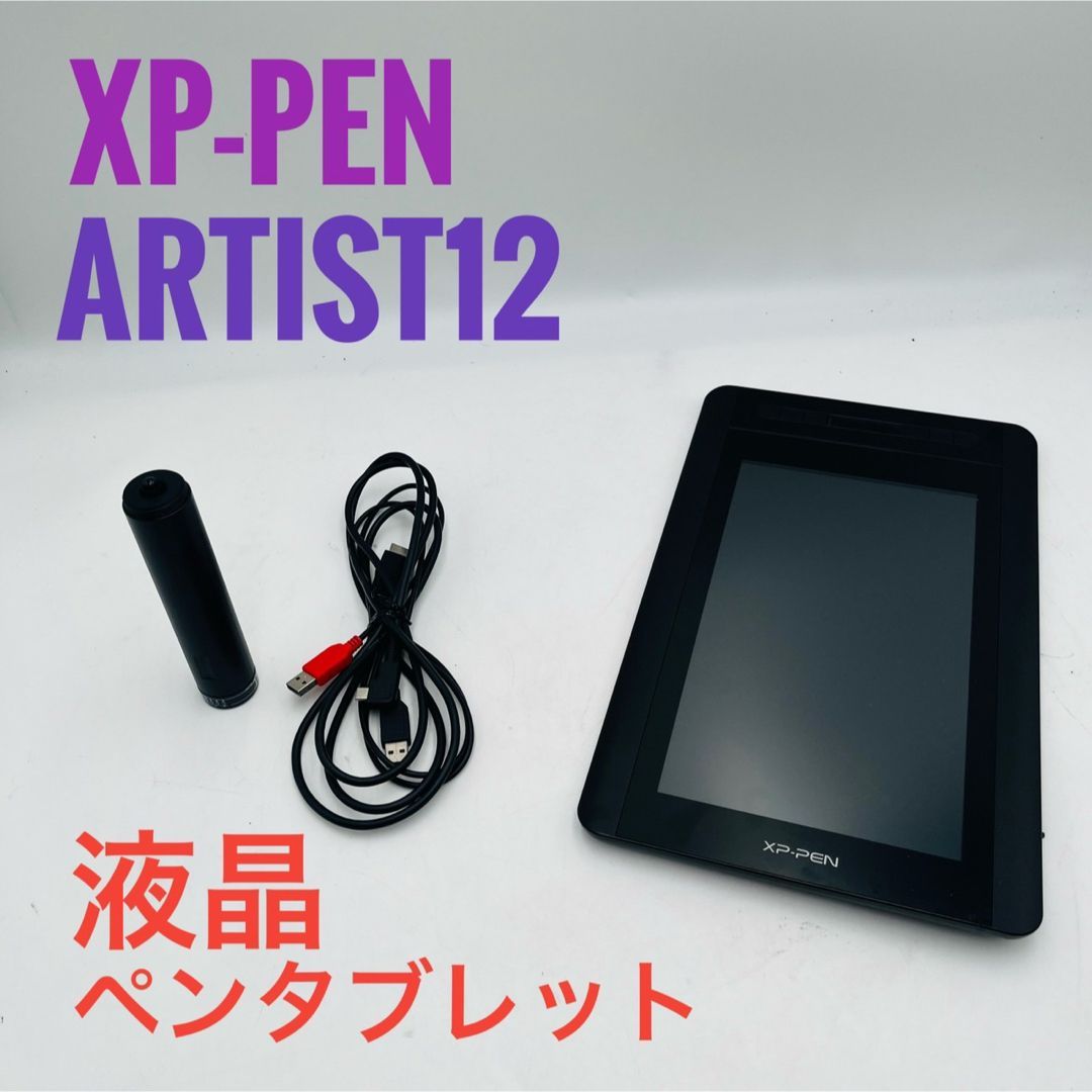 訳あり】 XP-PEN Artist12 液晶ペンタブレット - メルカリ