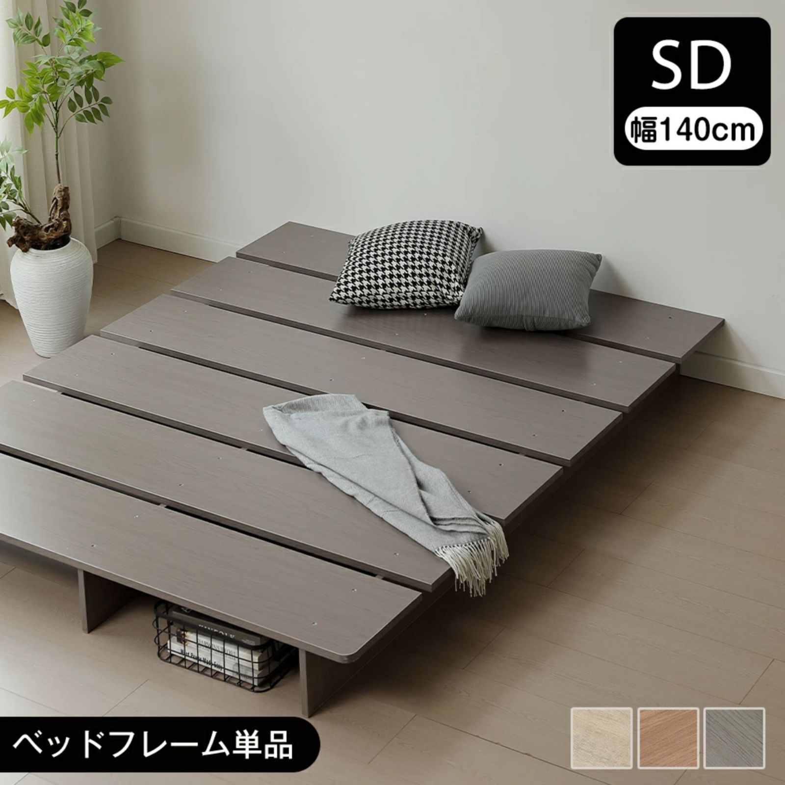 激安！超人気すのこベッド！幅140cm ベッドフレーム フロアベッド 脚