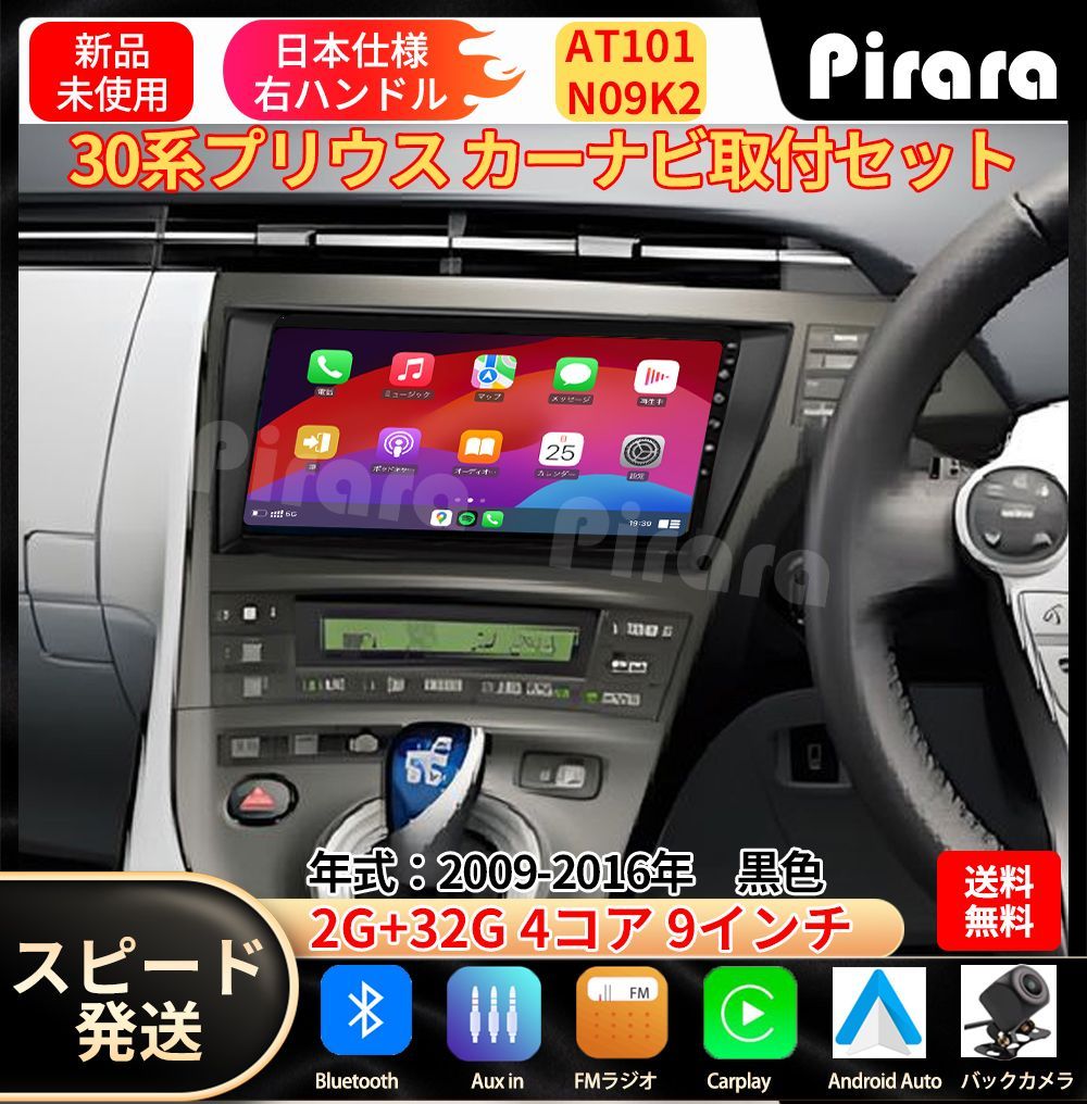 AT101 30系プリウス カーナビ アンドロイドカーナビ android 9インチ 2