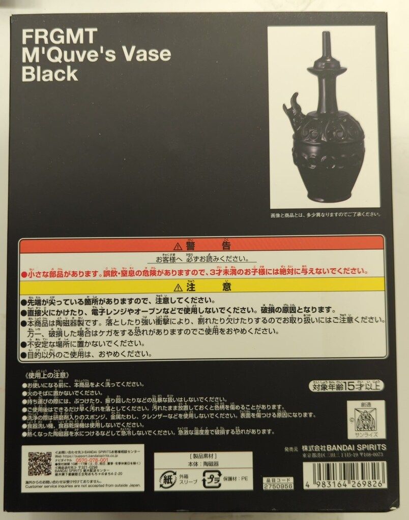 BANDAISPIRITS マ・クベの壺 機動戦士ガンダム×Fragment マ・クベの壺