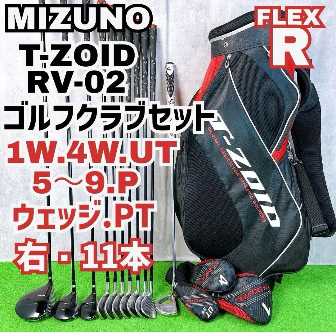 メンズ ミズノ T-ZOID RV-02 ゴルフクラブセット 右打ち 11本 MIZUNO BIG APPLE GOLF 初心者 入門者