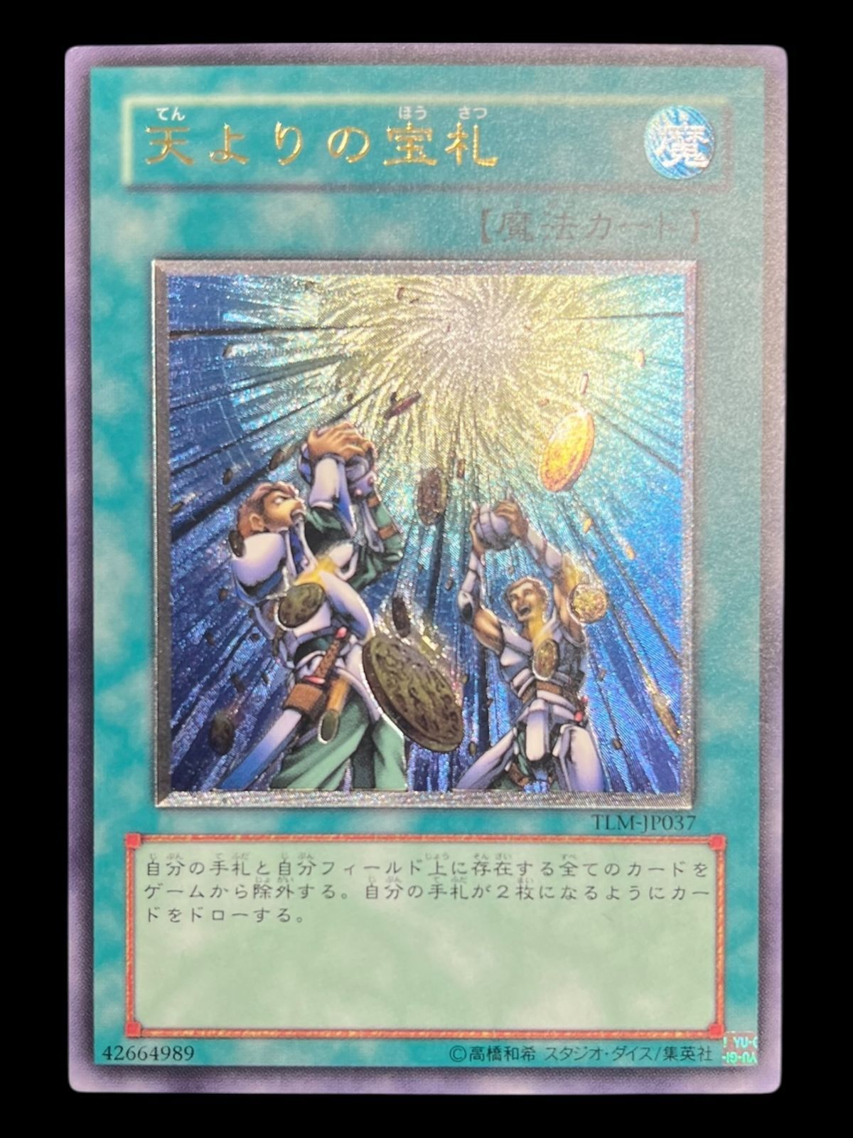 旧アジア】遊戯王 天よりの宝札 レリーフ アルティメットレア PSA8 天