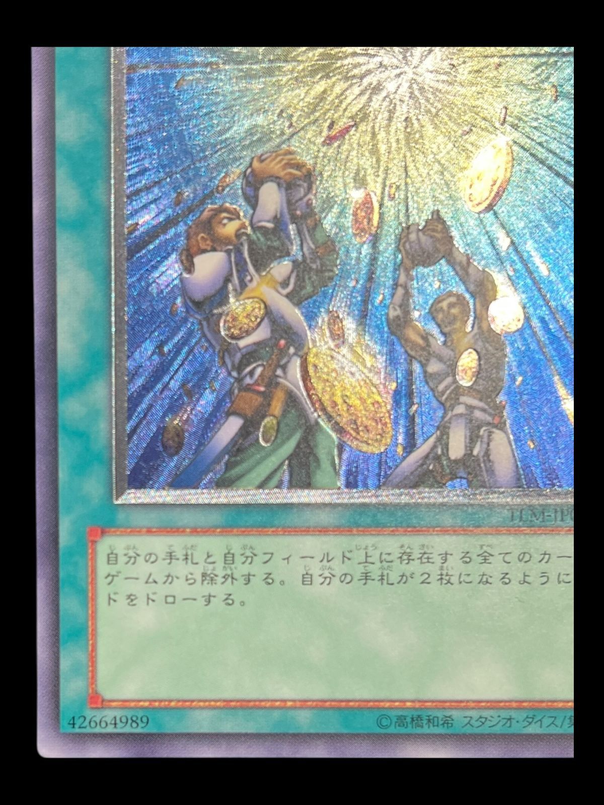 送料無料】遊戯王 天よりの宝札 レリーフ アルティメット TLM-JP037