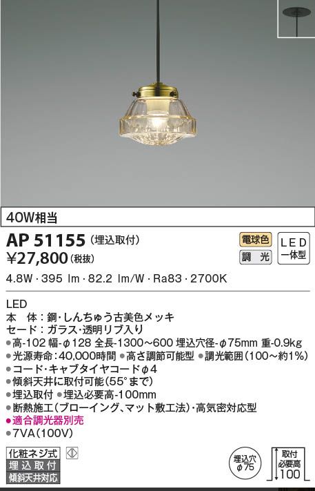 コイズミ照明 LEDペンダントライト ガラス 電球色 白熱球40 W相当 LED一体型 おしゃれ カフェ 透明リブ入り 315 y 04